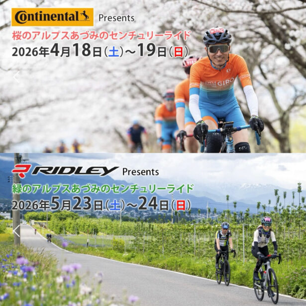 アルプスあづみのセンチュリーライド/長野県/飯田市/スポーツバイク自転車店