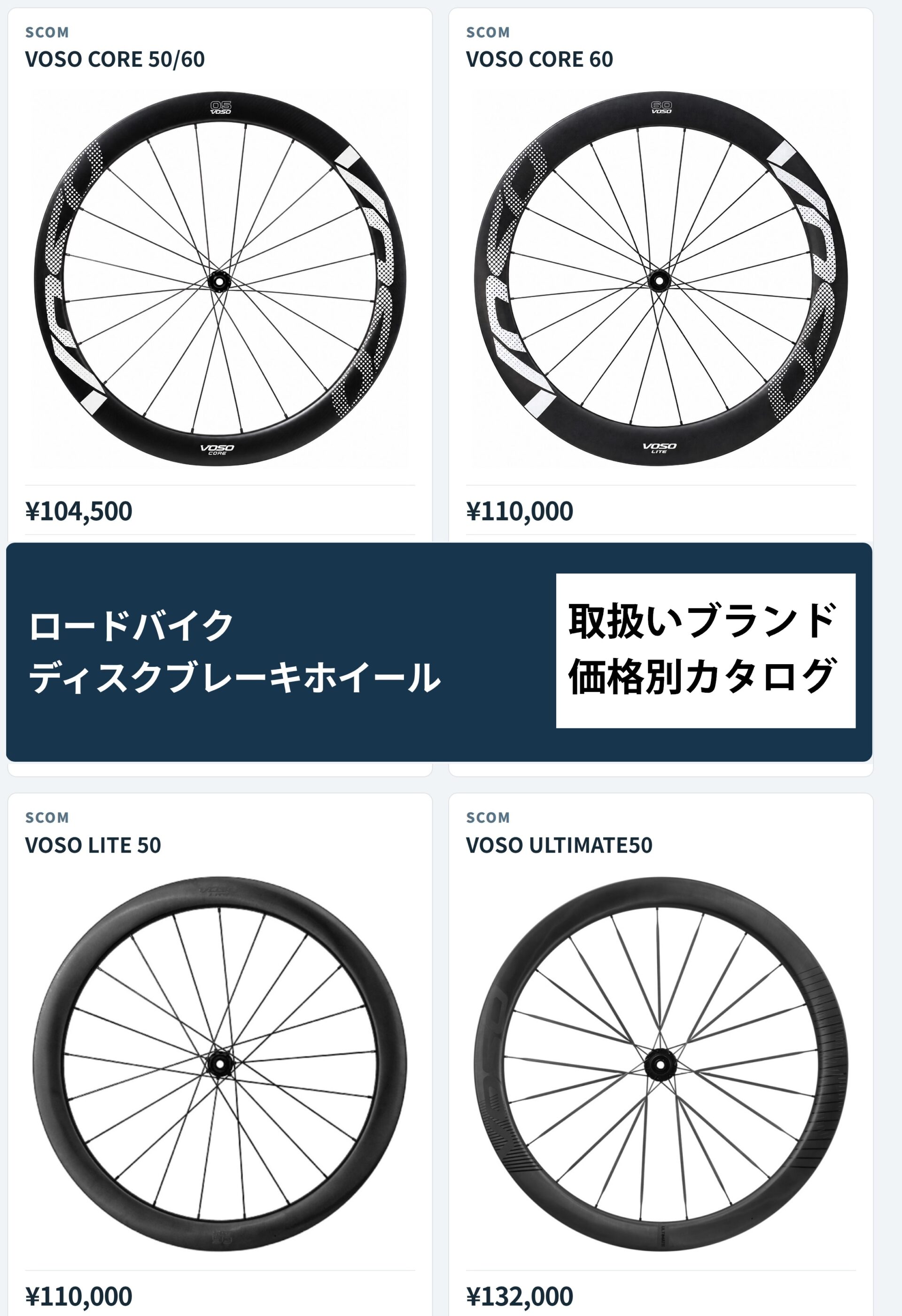 取扱いホイール一覧