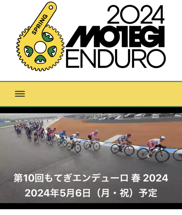 もてぎエンデューロ｜長野県｜飯田｜スポーツバイク自転車店