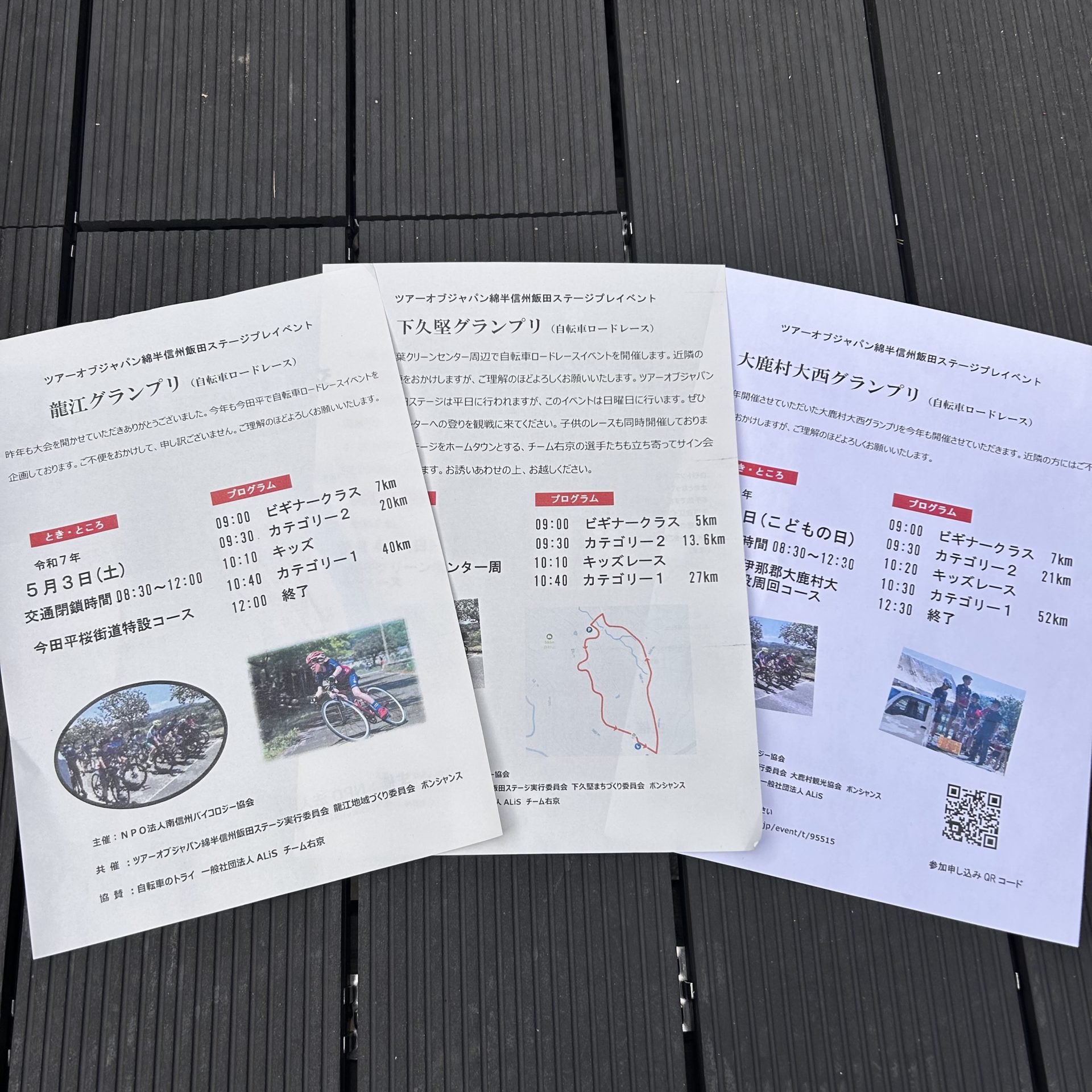 ゴールデンウィーク3days ロードレース　ツアーオブジャパン綿半飯田ステージプレイベント