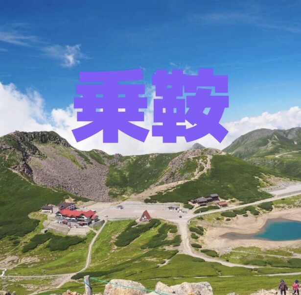 乗鞍ライド開催します！　/長野県/飯田市/スポーツバイク自転車店