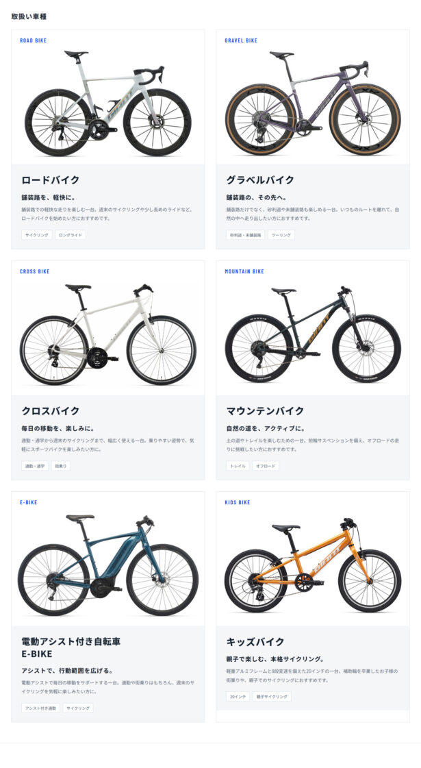 スポーツバイクの種類/取扱いブランド